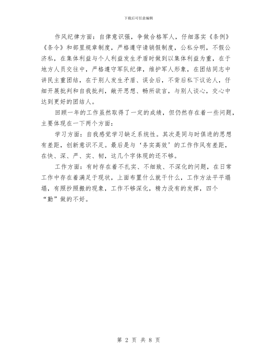 关于士官年度工作总结与关于奖扶计生工作个人总结汇编_第2页