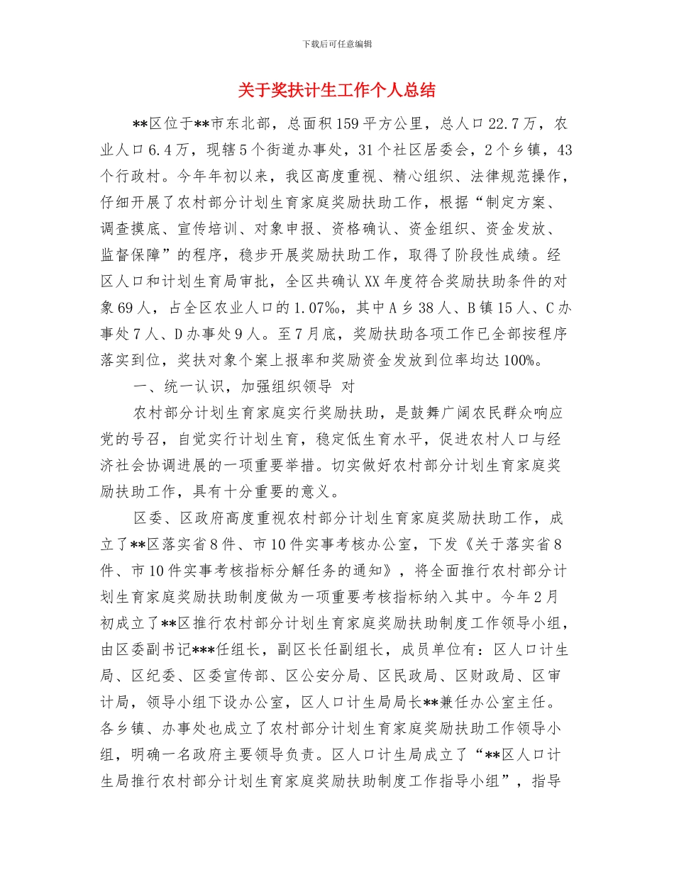 关于士官年度工作总结与关于奖扶计生工作个人总结汇编_第3页