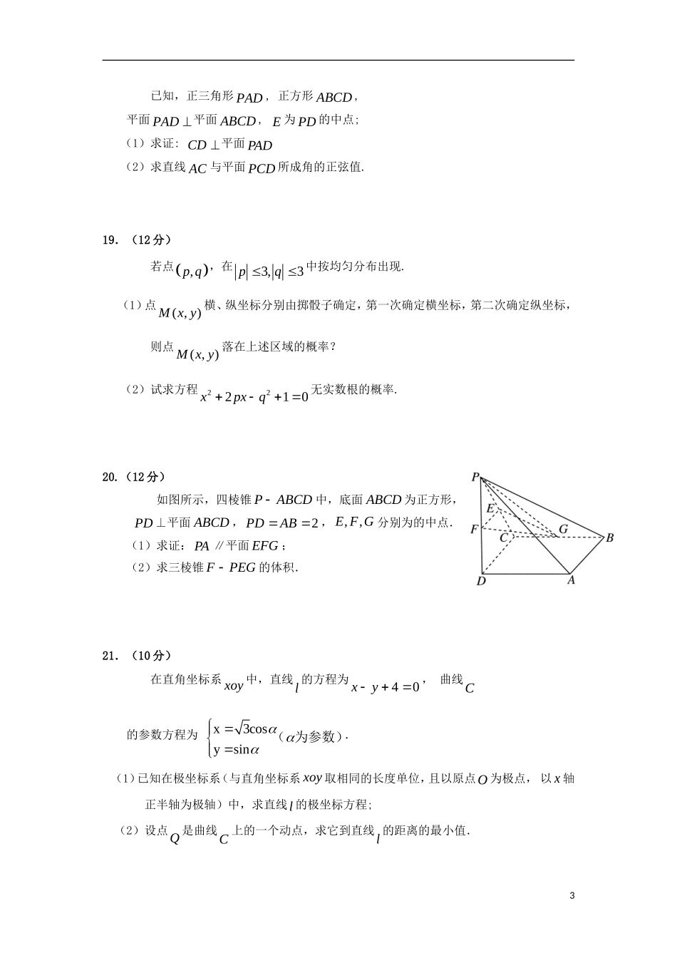 黑龙江省哈尔滨市高二数学3月月考试题 文-人教版高二全册数学试题_第3页