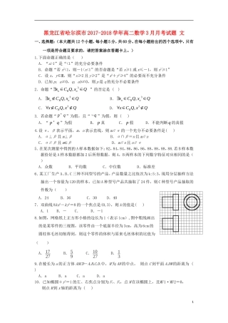 黑龙江省哈尔滨市高二数学3月月考试题 文-人教版高二全册数学试题