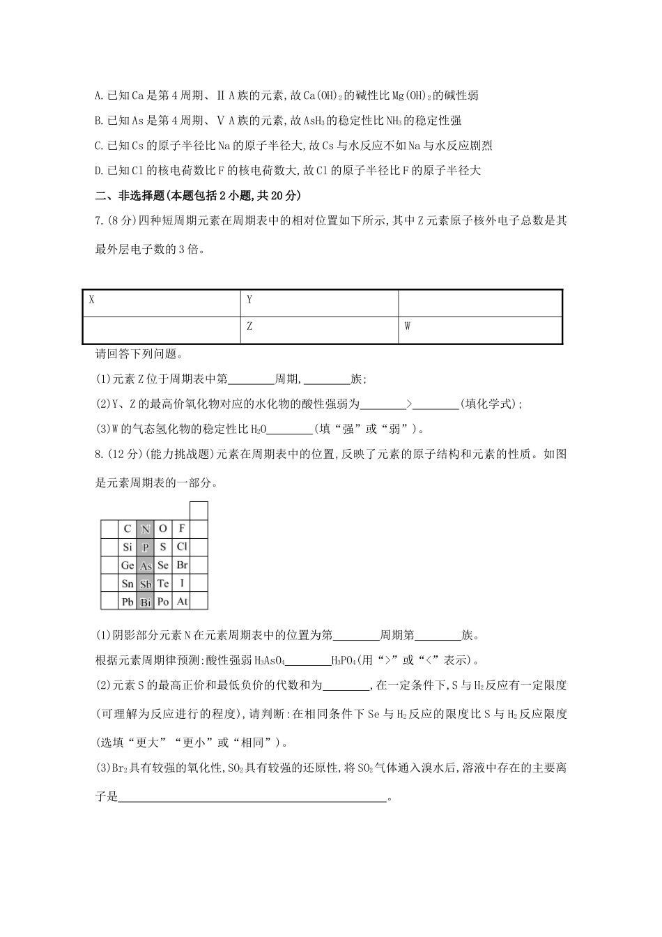 四川省宜宾市一中高一化学下学期第1周试题-人教版高一全册化学试题_第2页