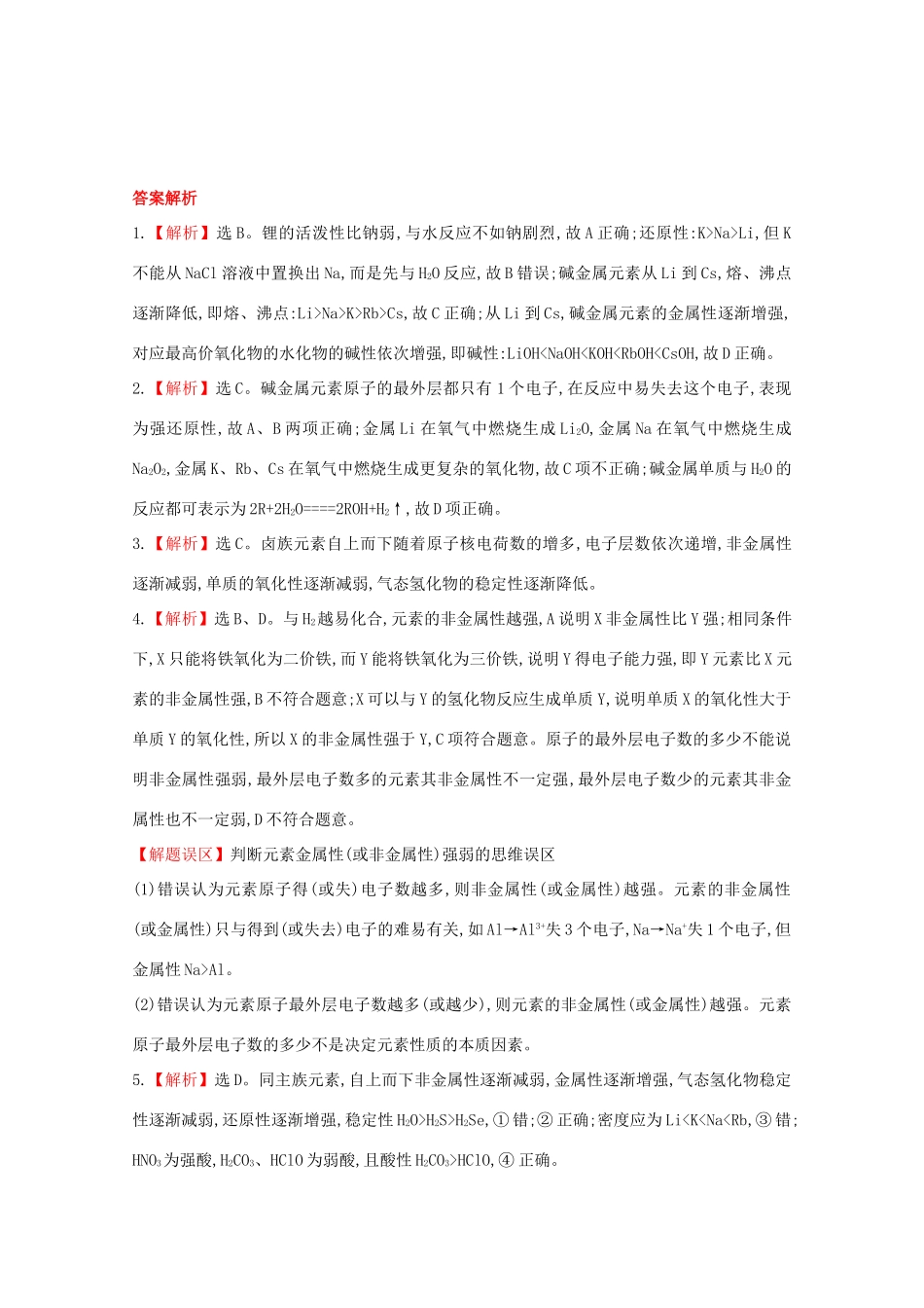 四川省宜宾市一中高一化学下学期第1周试题-人教版高一全册化学试题_第3页
