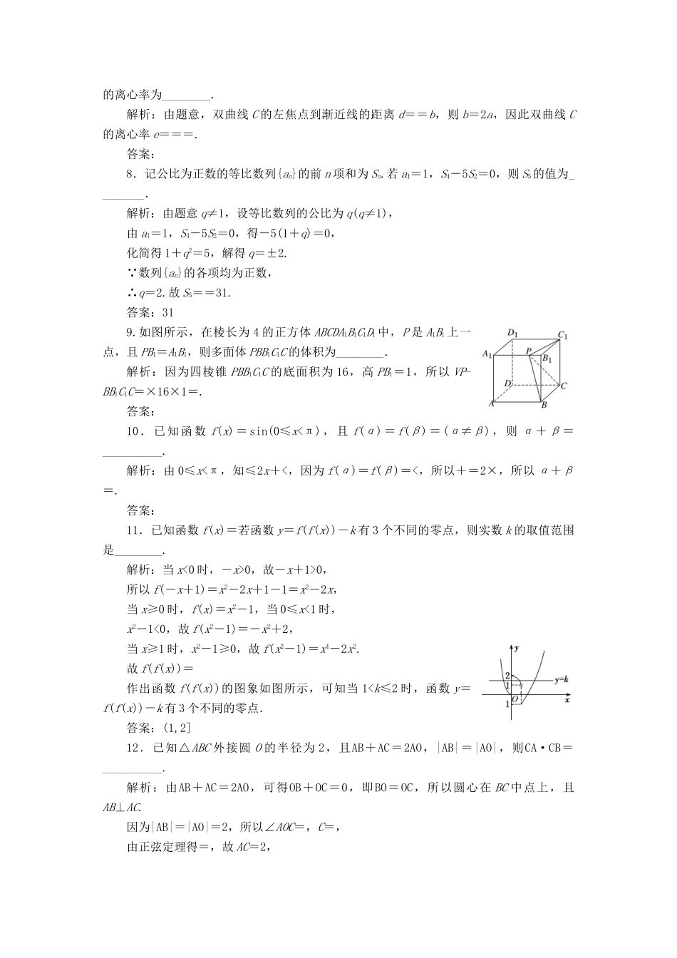 （江苏专版）高考数学二轮复习 14个填空题综合仿真练（二）-人教版高三全册数学试题_第2页
