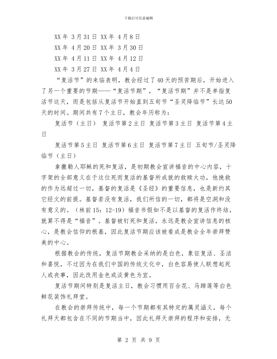 关于复活节公众演讲与关于大力发展农业旅游的意见汇编_第2页