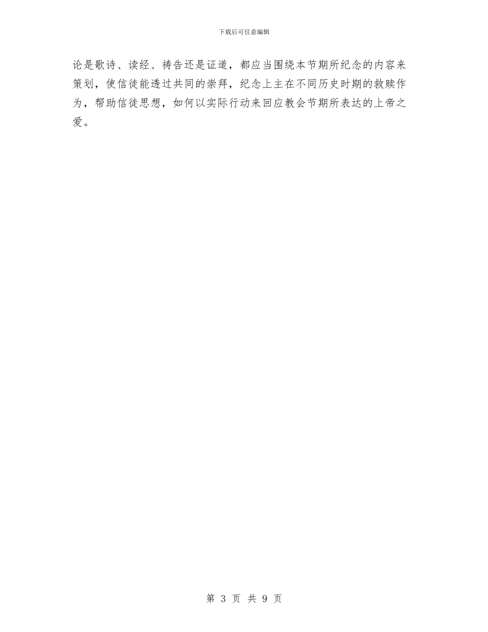 关于复活节公众演讲与关于大力发展农业旅游的意见汇编_第3页