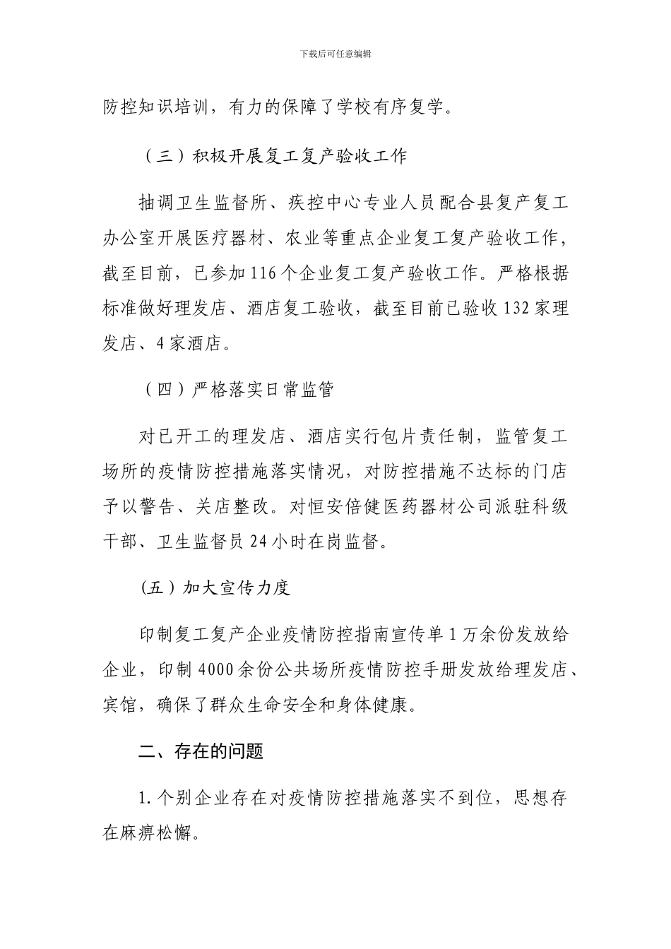 关于复工复产工作开展汇报_第2页