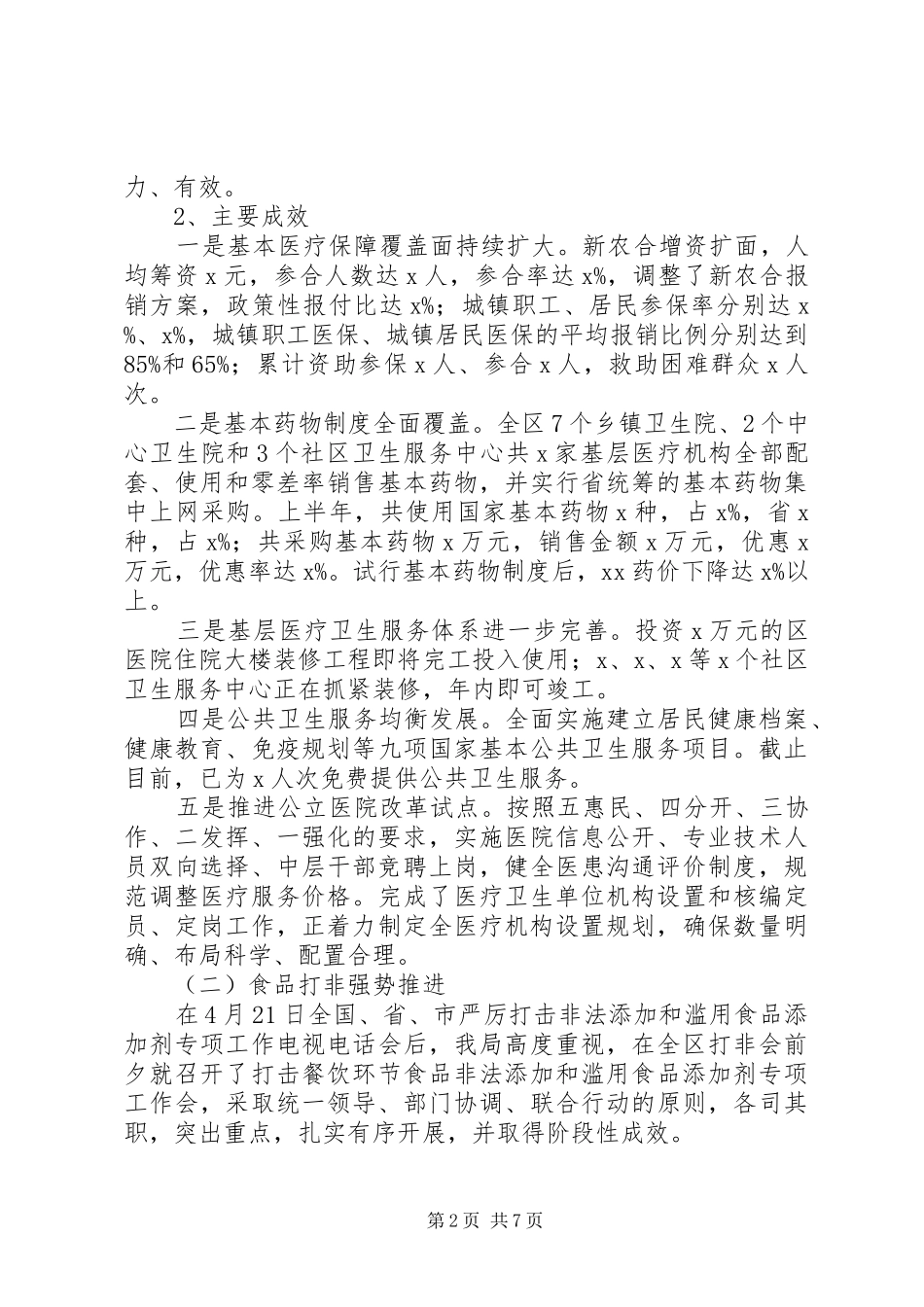 卫生局上半年工作小结 _第2页