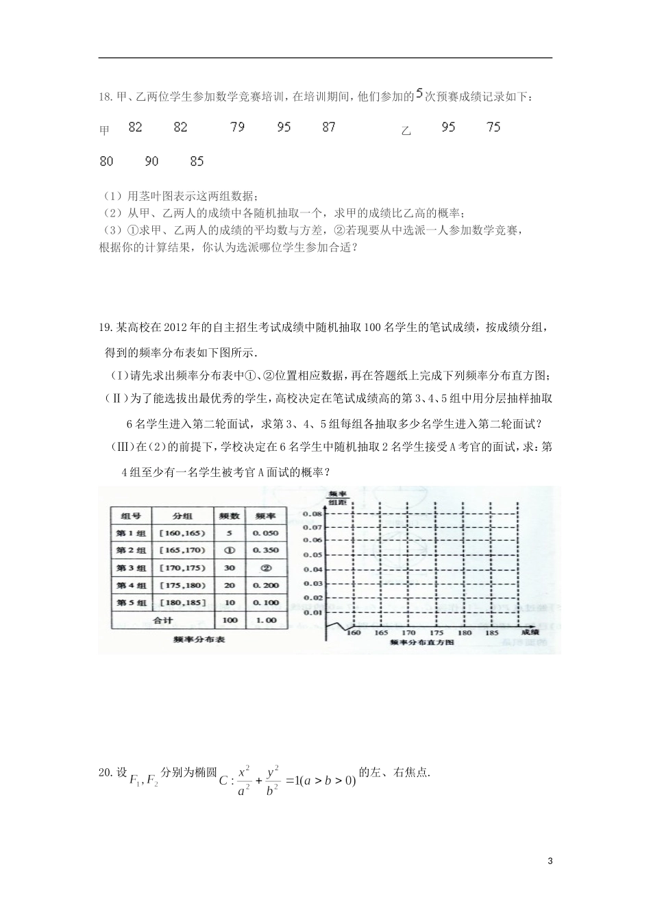 高二数学上学期10月月考试题 文-人教版高二全册数学试题_第3页