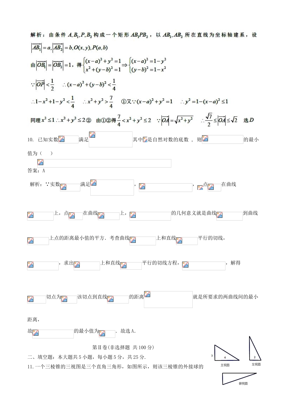 高考数学热身试题 理-人教版高三全册数学试题_第3页