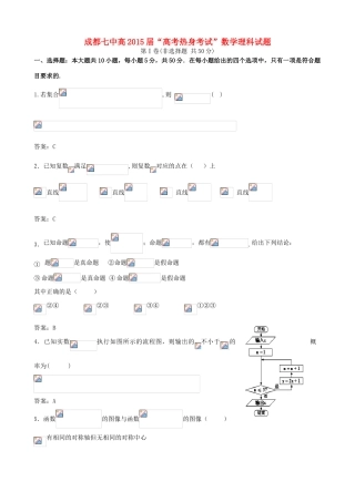 高考数学热身试题 理-人教版高三全册数学试题