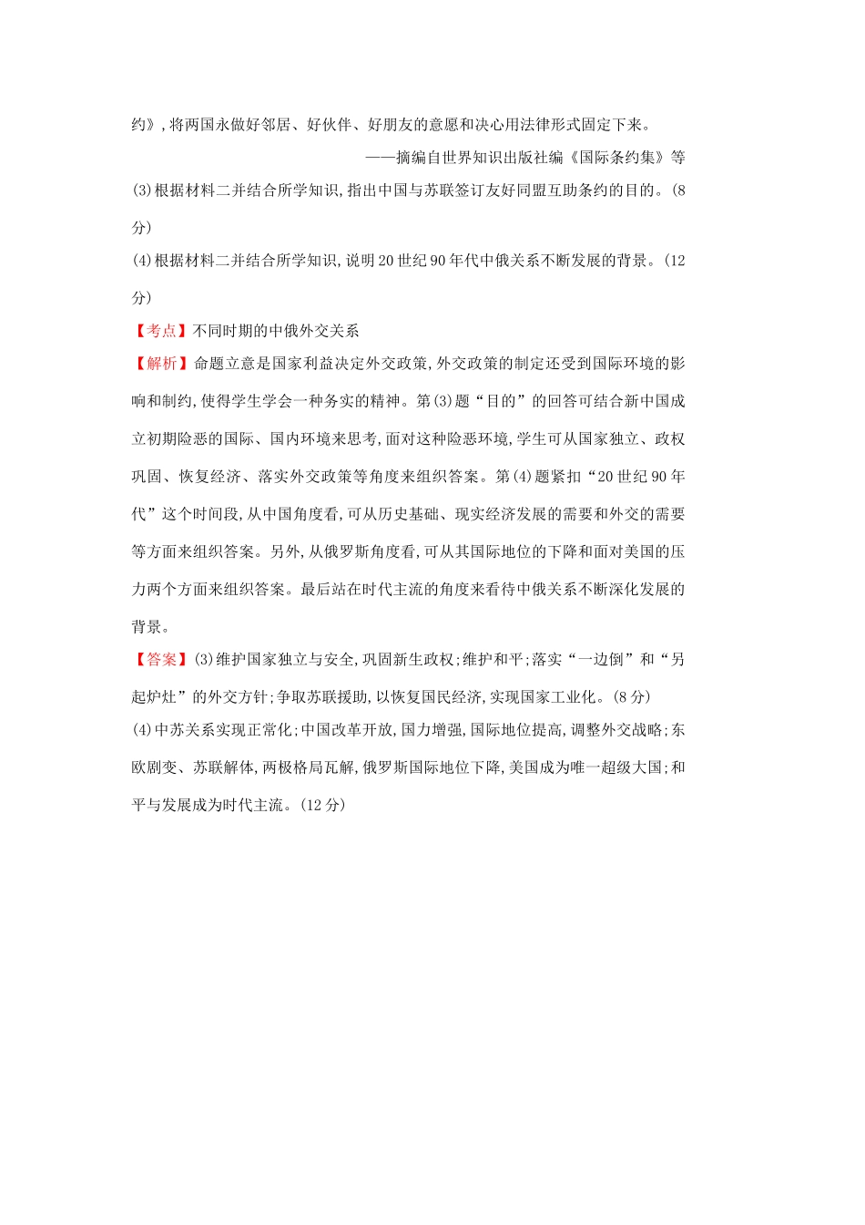 高中历史 考点7 现代中国的对外关系（含高考试题）人民版-人民版高一全册历史试题_第3页