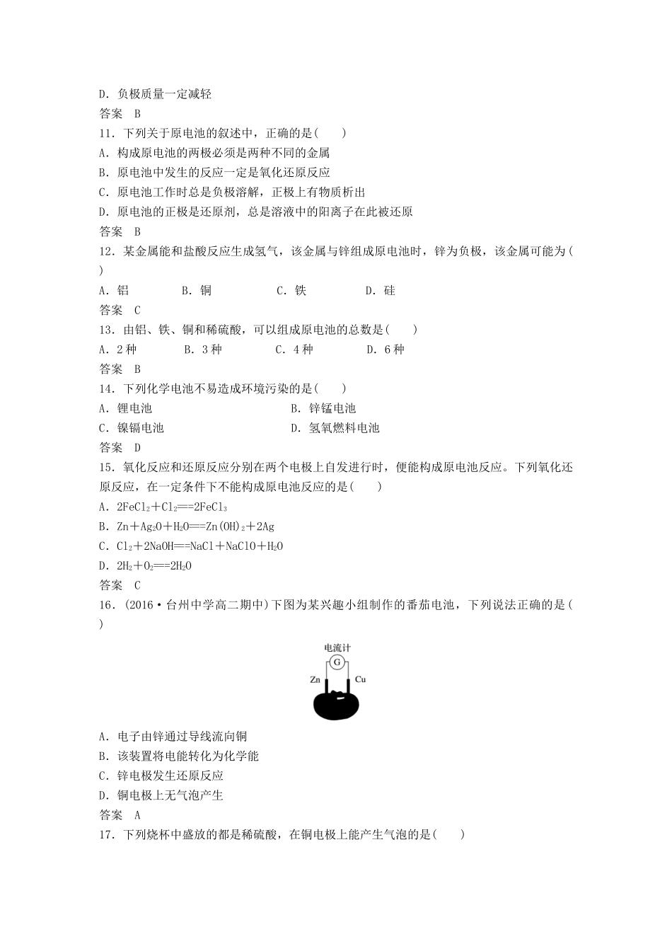 新（浙江专用）高考化学二轮复习 阶段检测卷（六）化学反应与能量（含解析）-人教版高三全册化学试题_第3页