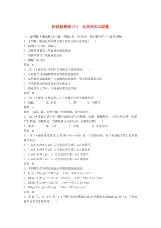 新（浙江专用）高考化学二轮复习 阶段检测卷（六）化学反应与能量（含解析）-人教版高三全册化学试题