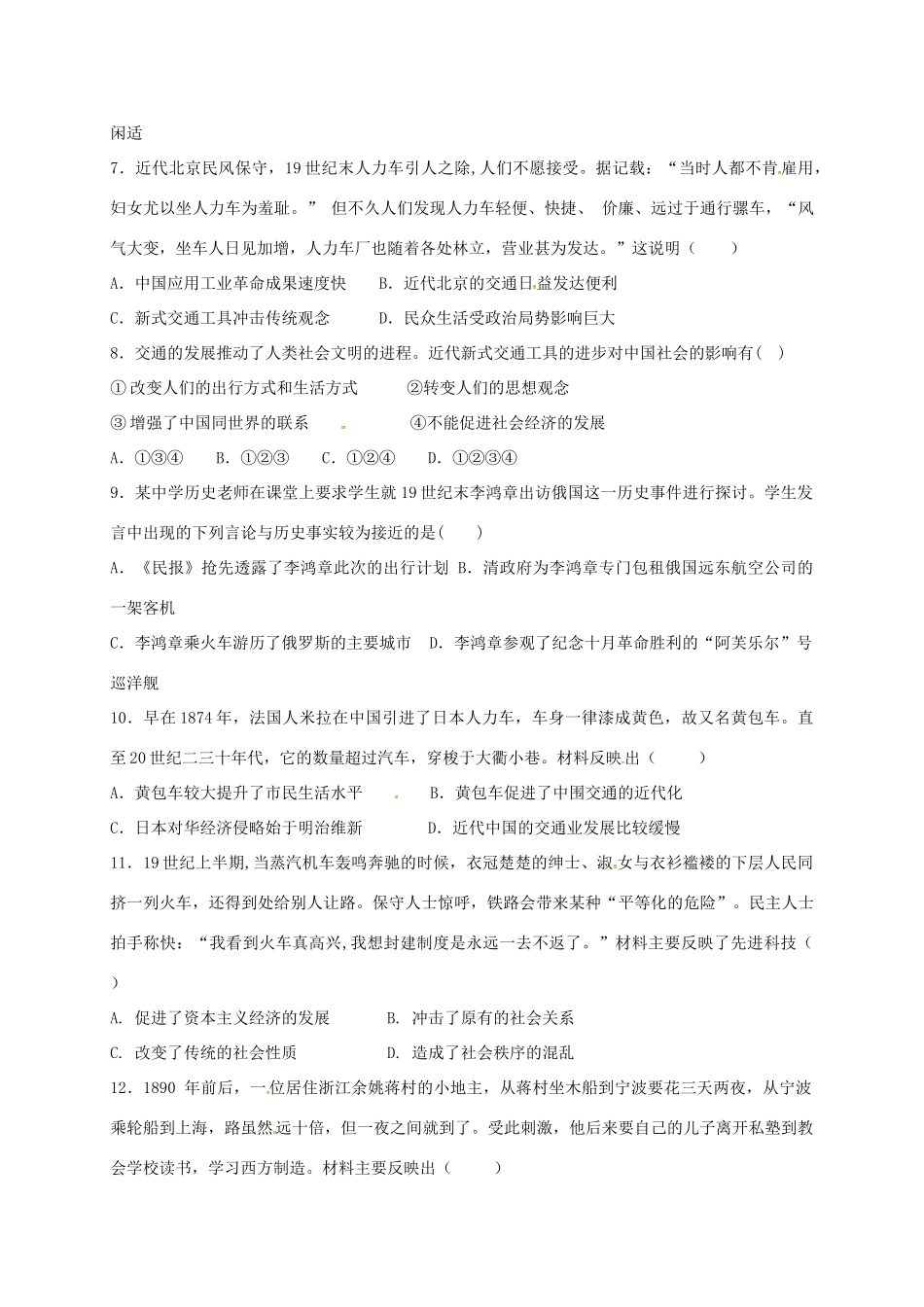 高中历史 4.2 交通和通讯工具的进步A课时训练 人民版必修2-人民版高一必修2历史试题_第2页