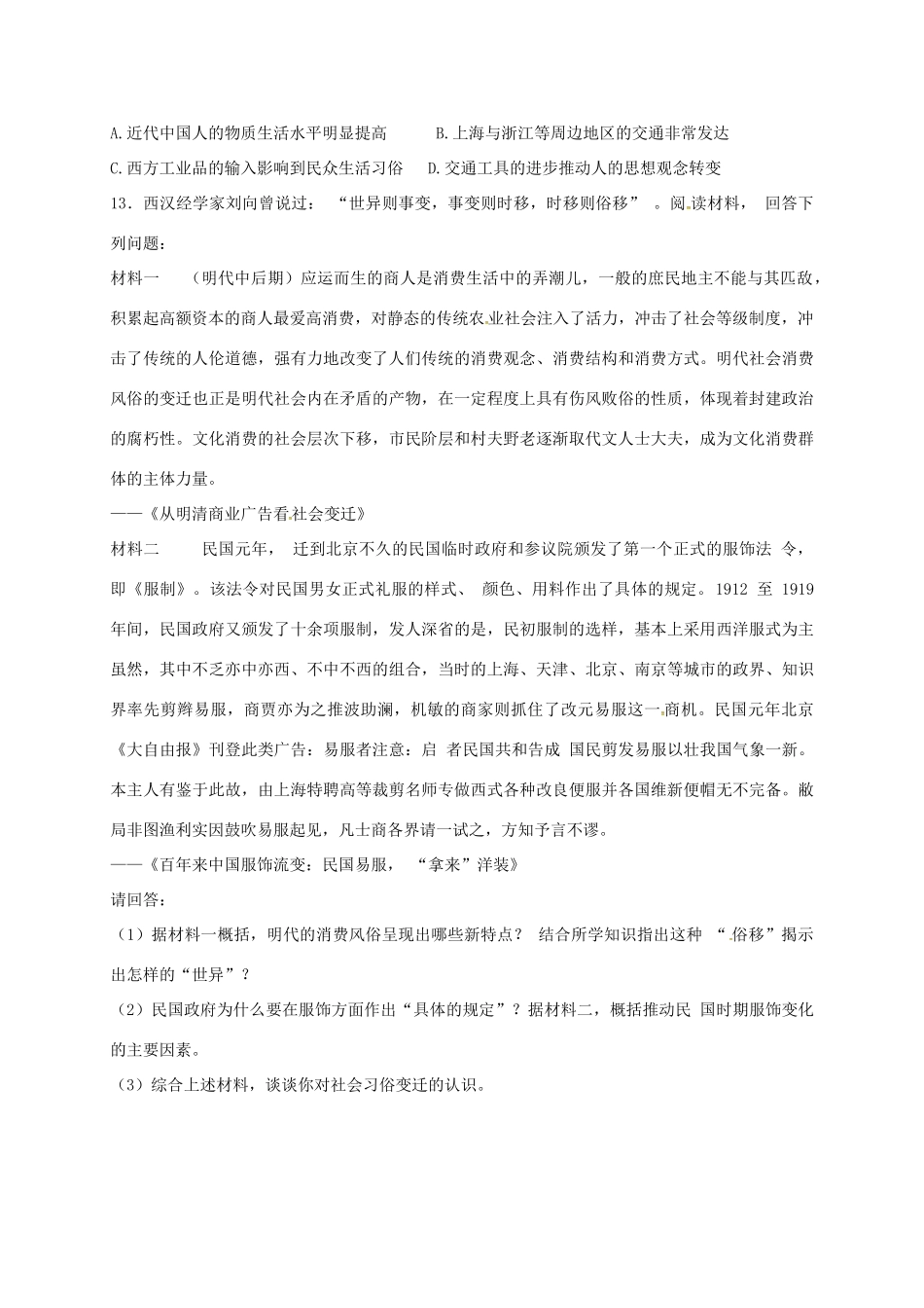 高中历史 4.2 交通和通讯工具的进步A课时训练 人民版必修2-人民版高一必修2历史试题_第3页