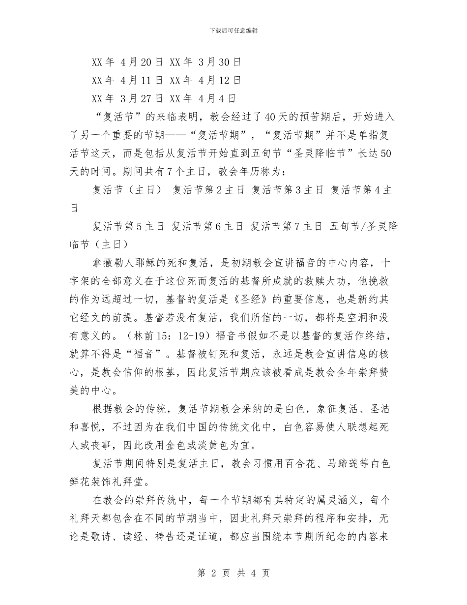 关于复活节公众演讲与关于奋斗的演讲稿汇编_第2页