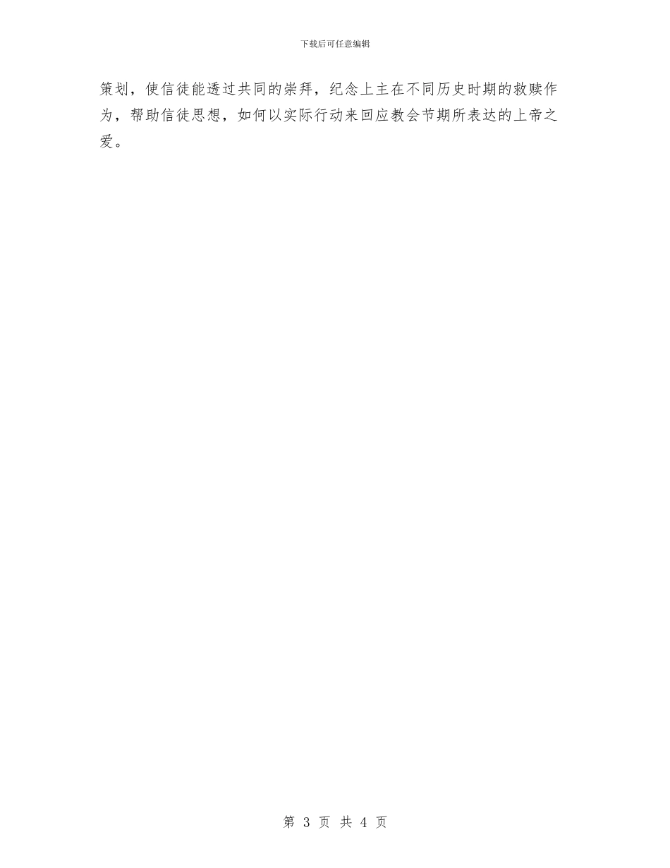 关于复活节公众演讲与关于奋斗的演讲稿汇编_第3页