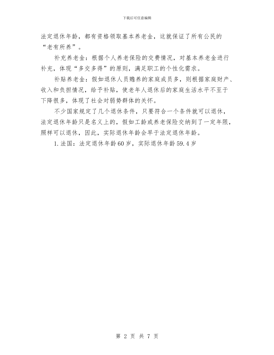 关于外国退休年龄和养老制度调查报告范文与关于大学生信用卡营销的企划方案汇编_第2页