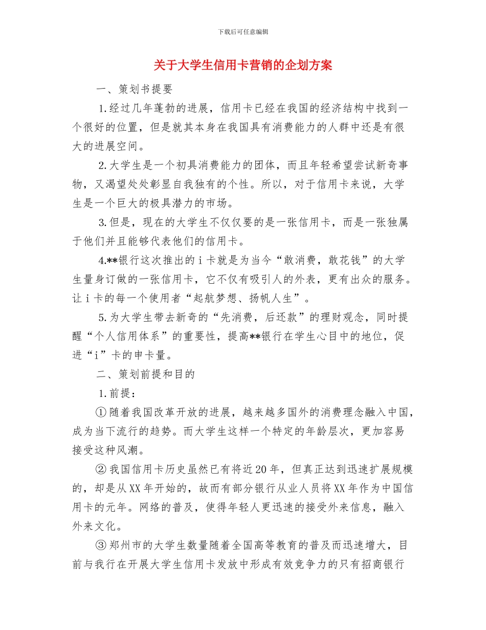 关于外国退休年龄和养老制度调查报告范文与关于大学生信用卡营销的企划方案汇编_第3页