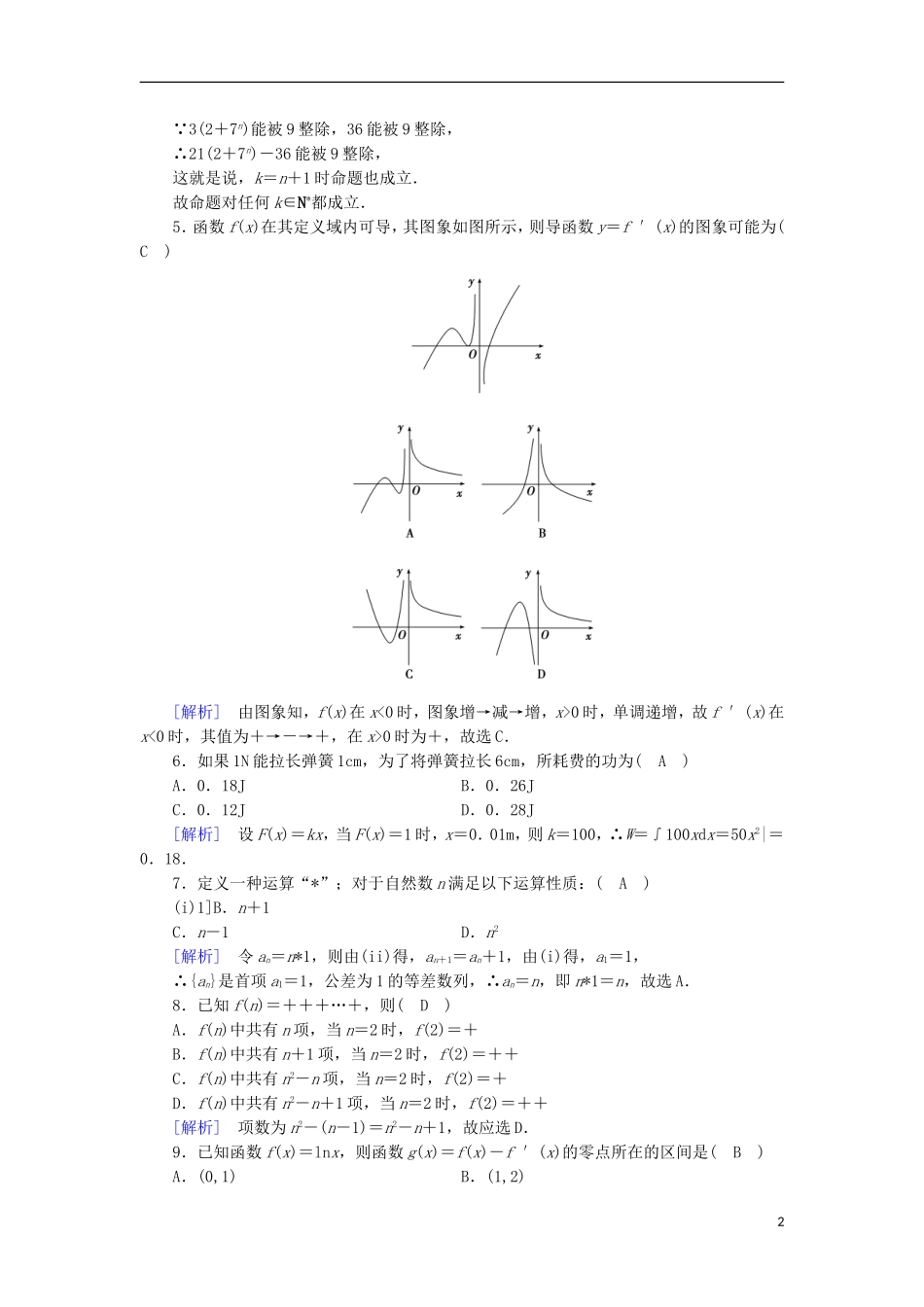 高中数学 第一章 导数及其应用 第二章 推理与证明学业质量标准检测 新人教A版选修2-2-新人教A版高二选修2-2数学试题_第2页