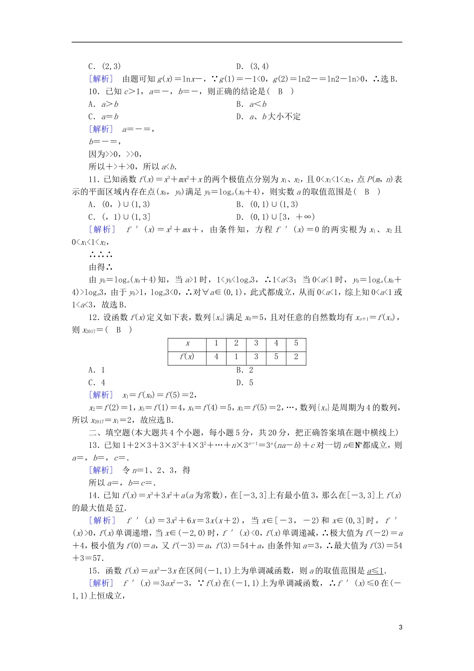 高中数学 第一章 导数及其应用 第二章 推理与证明学业质量标准检测 新人教A版选修2-2-新人教A版高二选修2-2数学试题_第3页