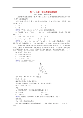 高中数学 第一章 导数及其应用 第二章 推理与证明学业质量标准检测 新人教A版选修2-2-新人教A版高二选修2-2数学试题