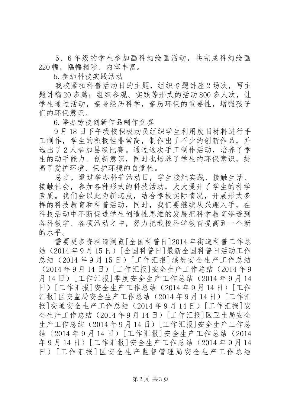 小学科普日活动总结 _第2页