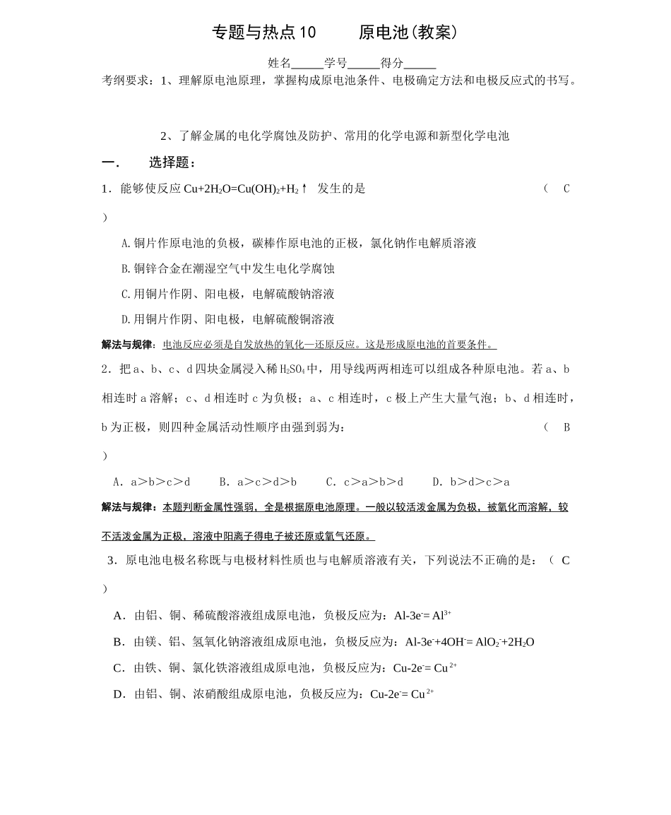专题与热点10 倪玉娣（教师）_第1页