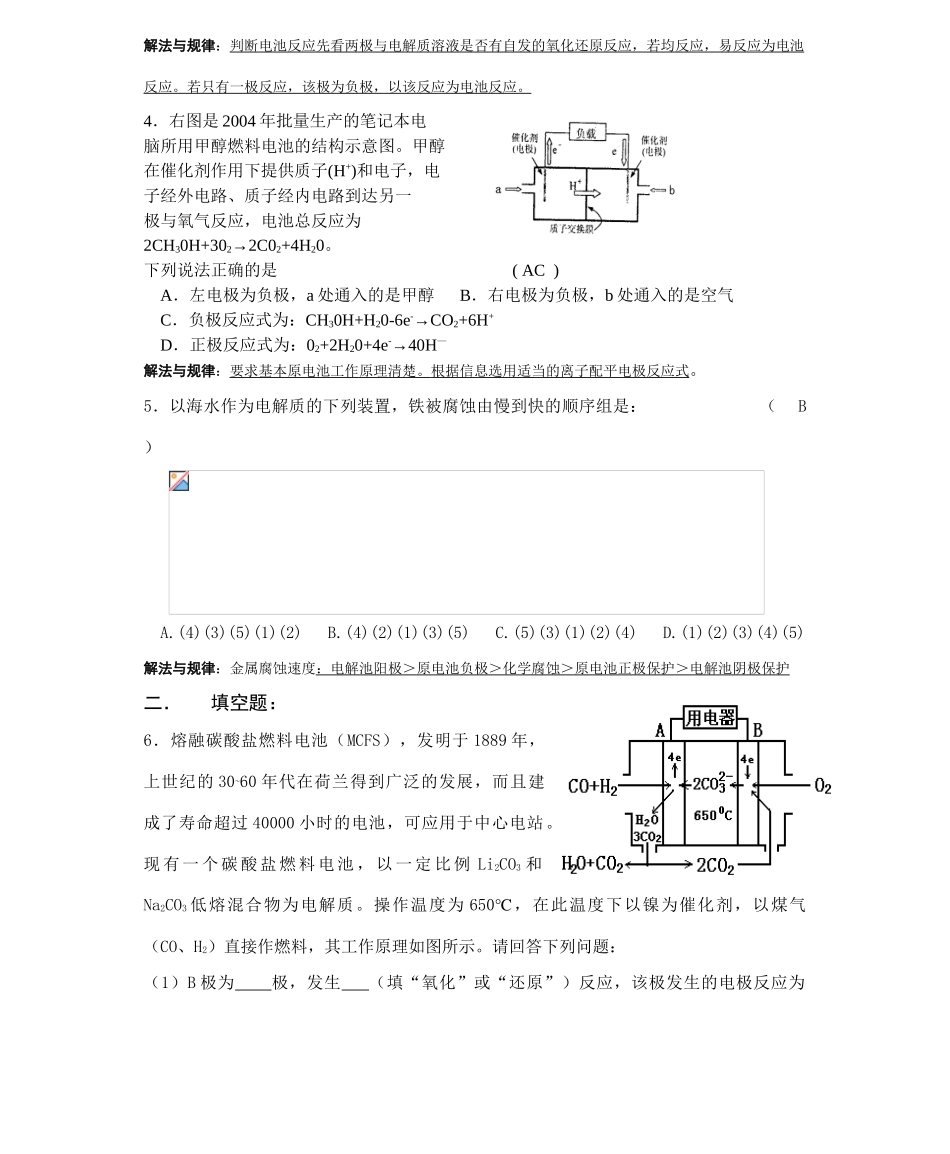 专题与热点10 倪玉娣（教师）_第2页