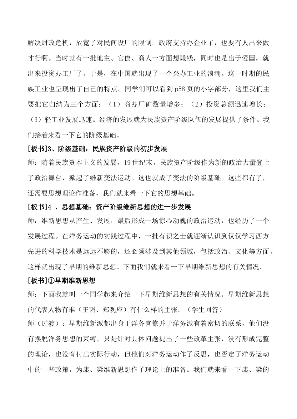高中历史戊戌变法旧人教高一上册_第2页