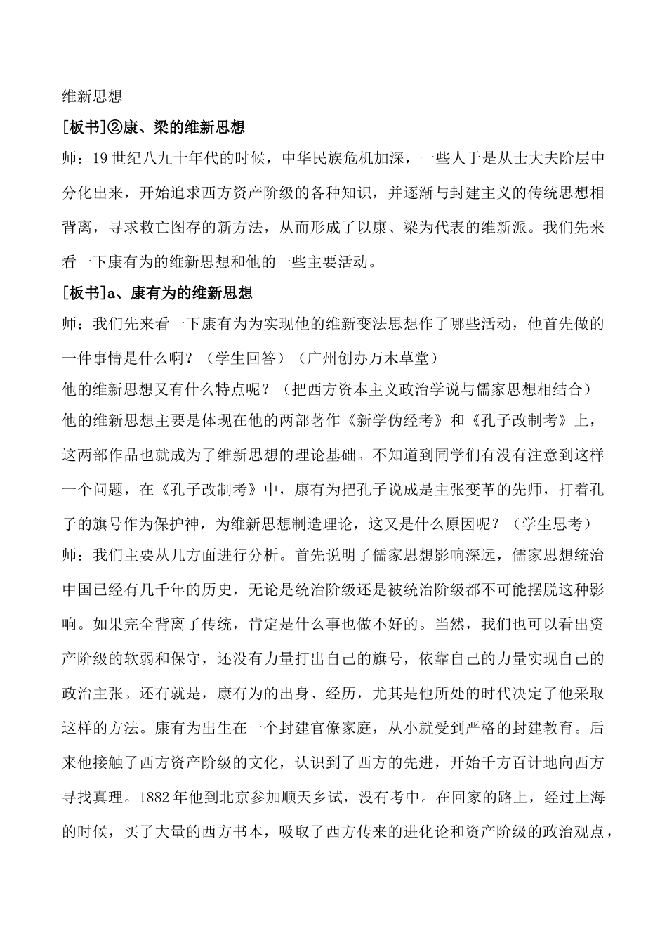 高中历史戊戌变法旧人教高一上册_第3页