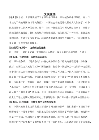 高中历史戊戌变法旧人教高一上册