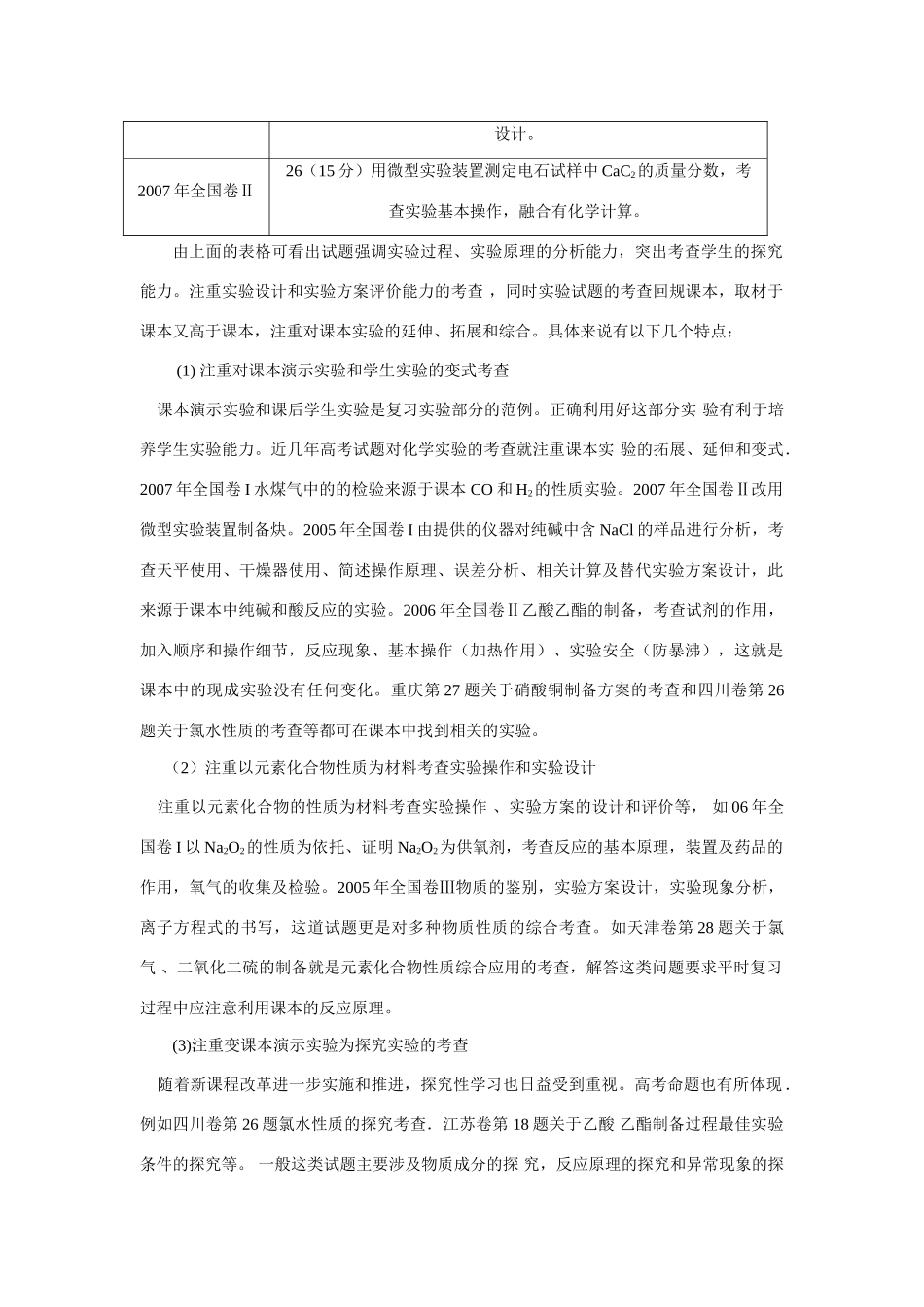 高考化学实验复习浅谈（黄冈中学）_第2页