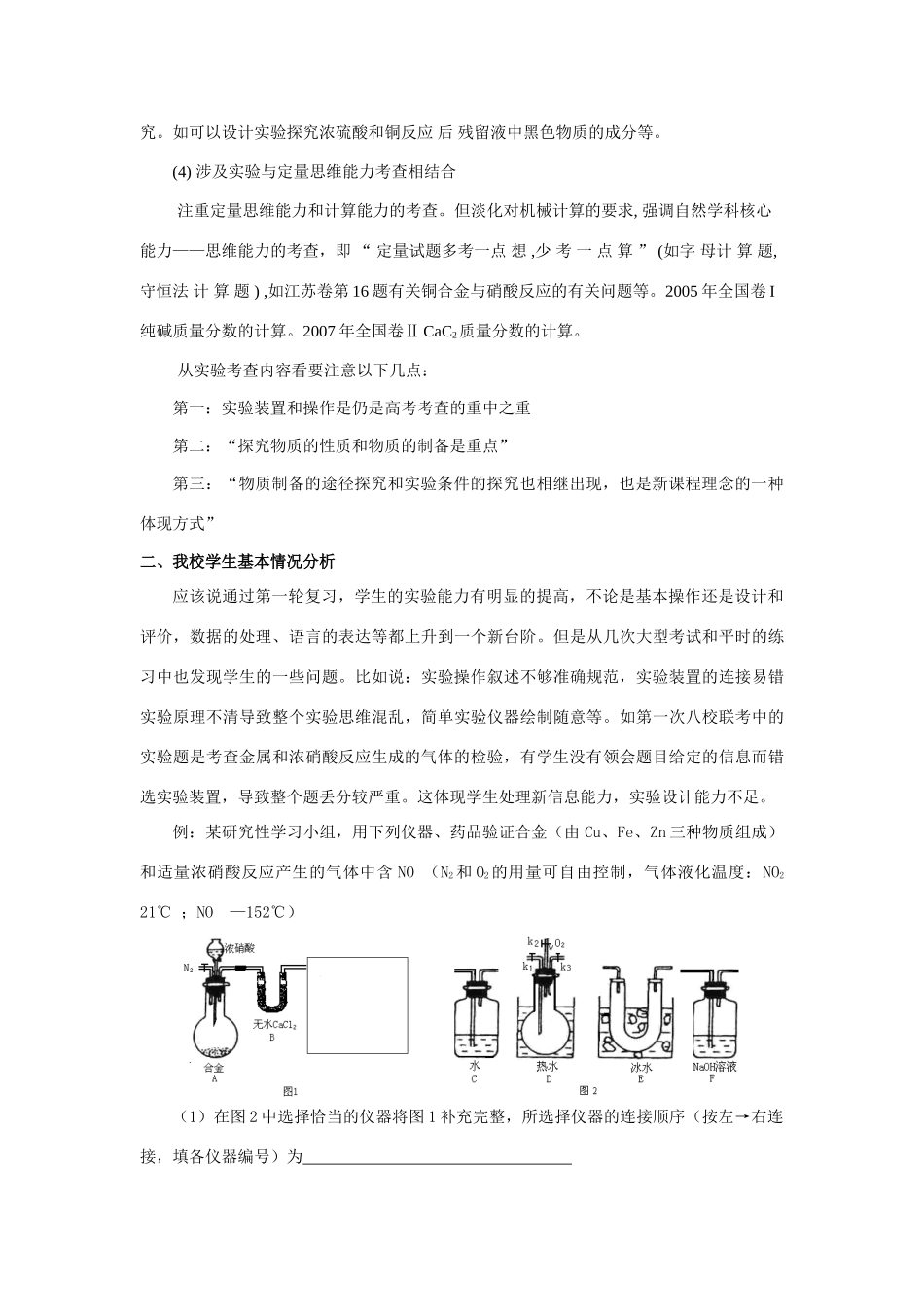 高考化学实验复习浅谈（黄冈中学）_第3页