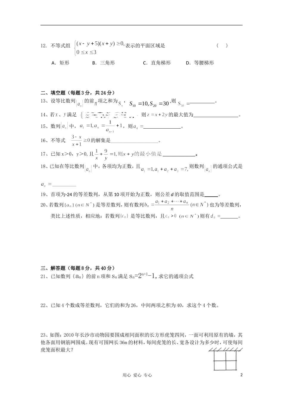 湖南浏阳一中10-11学年高二数学上学期期中考试 文 新人教A版【会员独享】_第2页