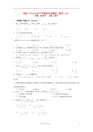 湖南浏阳一中10-11学年高二数学上学期期中考试 文 新人教A版【会员独享】