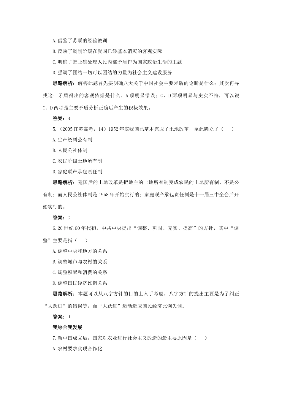 高中历史 专题三 中国社会主义建设道路的探索 1 社会主义建设在探索中曲折发展自主练习 人民版必修2-人民版高一必修2历史试题_第2页