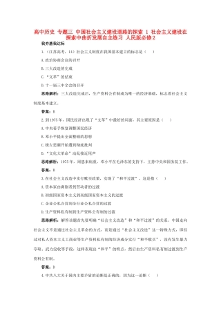 高中历史 专题三 中国社会主义建设道路的探索 1 社会主义建设在探索中曲折发展自主练习 人民版必修2-人民版高一必修2历史试题