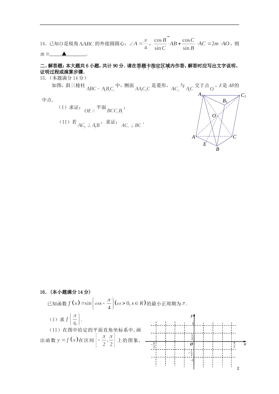 高二数学暑期作业（4）-人教版高二全册数学试题_第2页