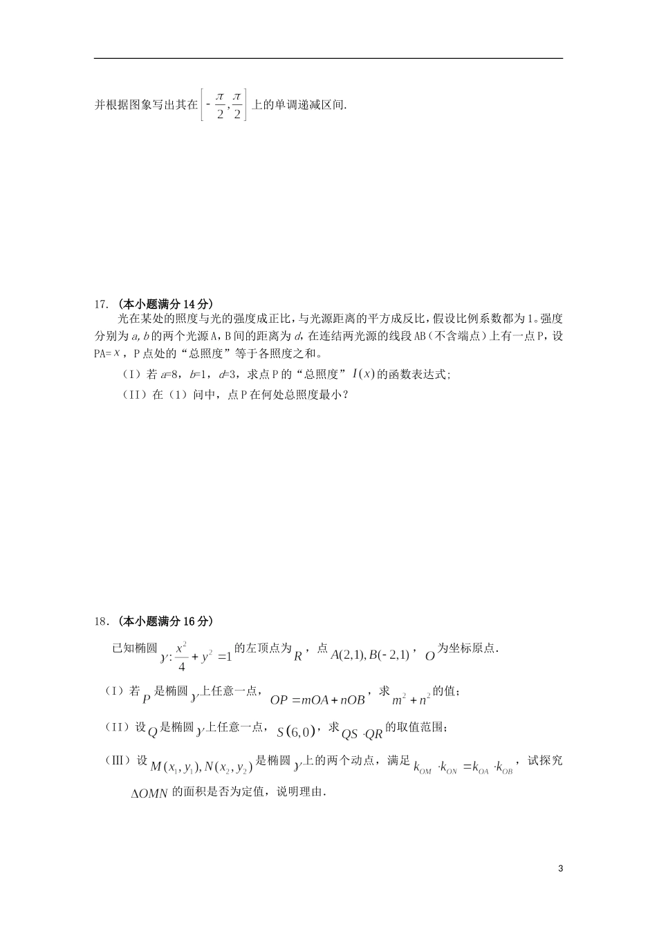 高二数学暑期作业（4）-人教版高二全册数学试题_第3页
