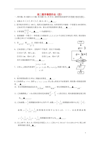 高二数学暑期作业（4）-人教版高二全册数学试题