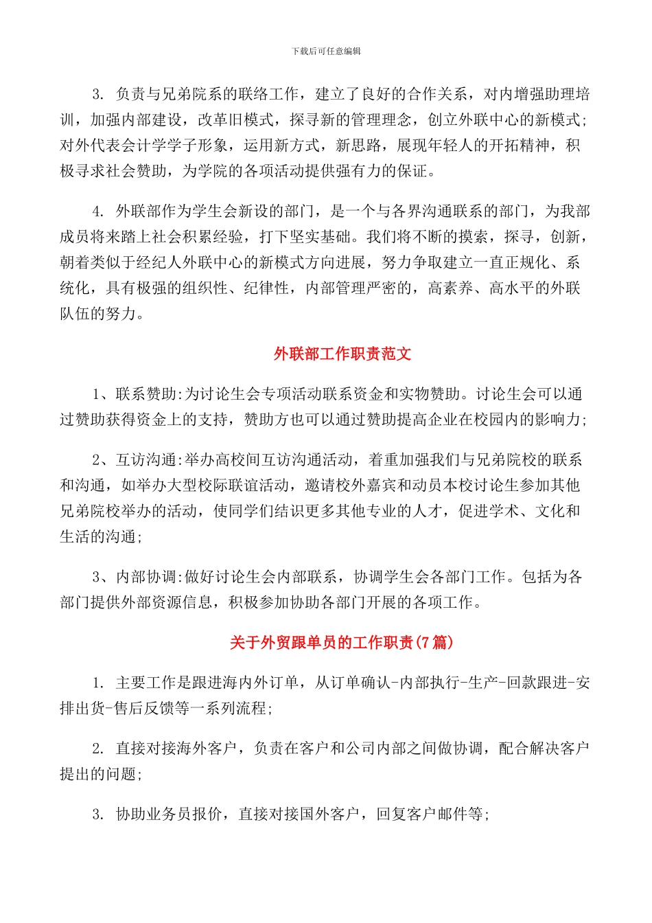 关于外联部的职责_第2页