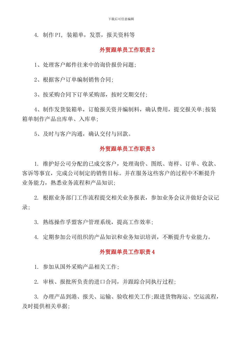 关于外联部的职责_第3页