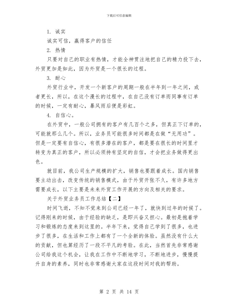 关于外贸业务员工作总结与关于外贸业务员工作总结范文汇编_第2页