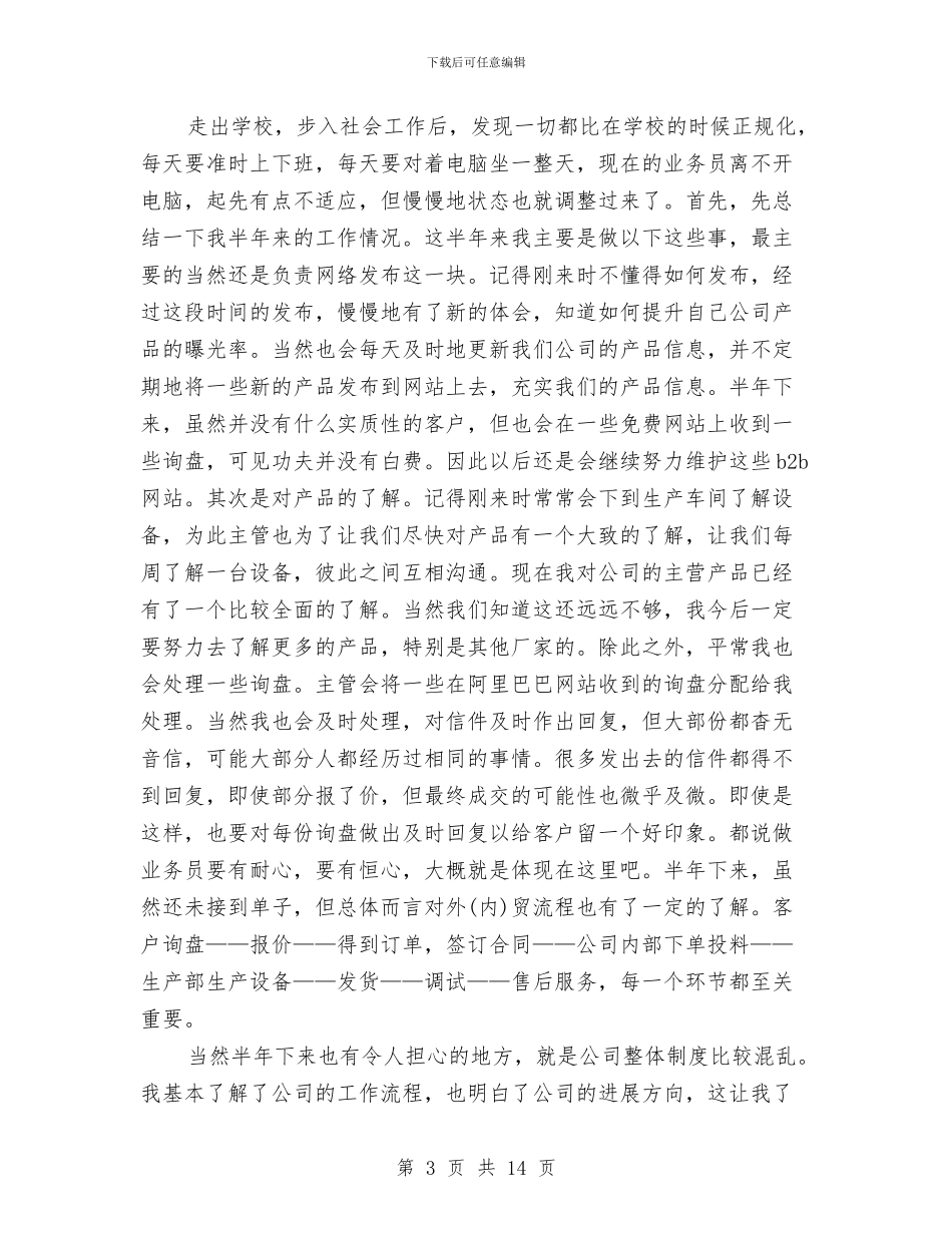 关于外贸业务员工作总结与关于外贸业务员工作总结范文汇编_第3页