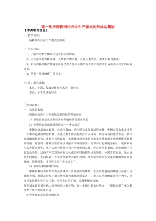 高一历史精耕细作农业生产模式的形成岳麓版知识精讲