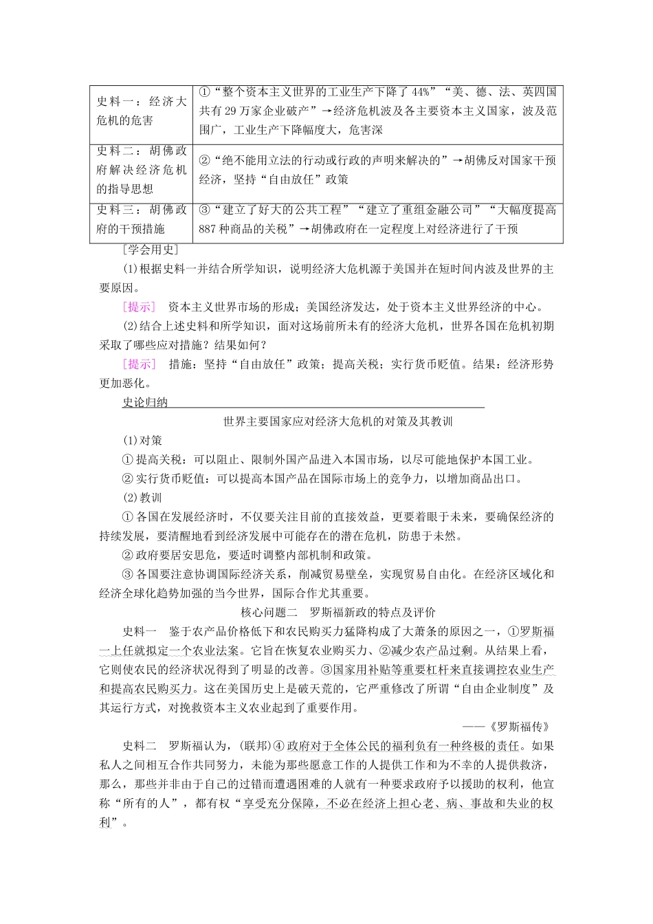 高考历史一轮总复习 第10单元 20世纪世界经济体制的创新与调整 第21讲 世界资本主义经济政策的调整教师用书 新人教版-新人教版高三全册历史试题_第3页