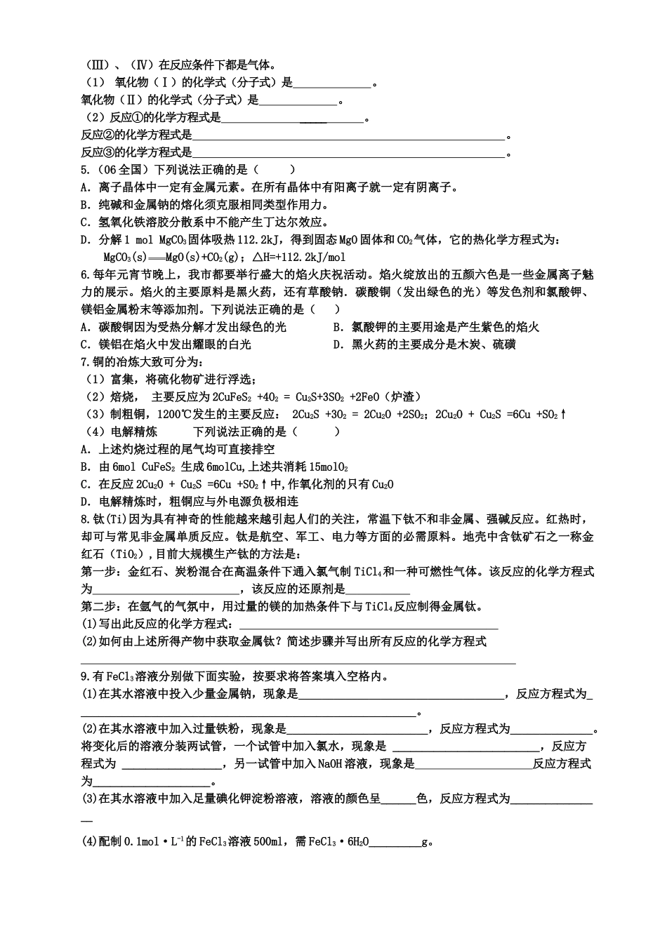 二轮测试（二）金属 新课标 人教版-新人教版高三全册化学试题_第2页