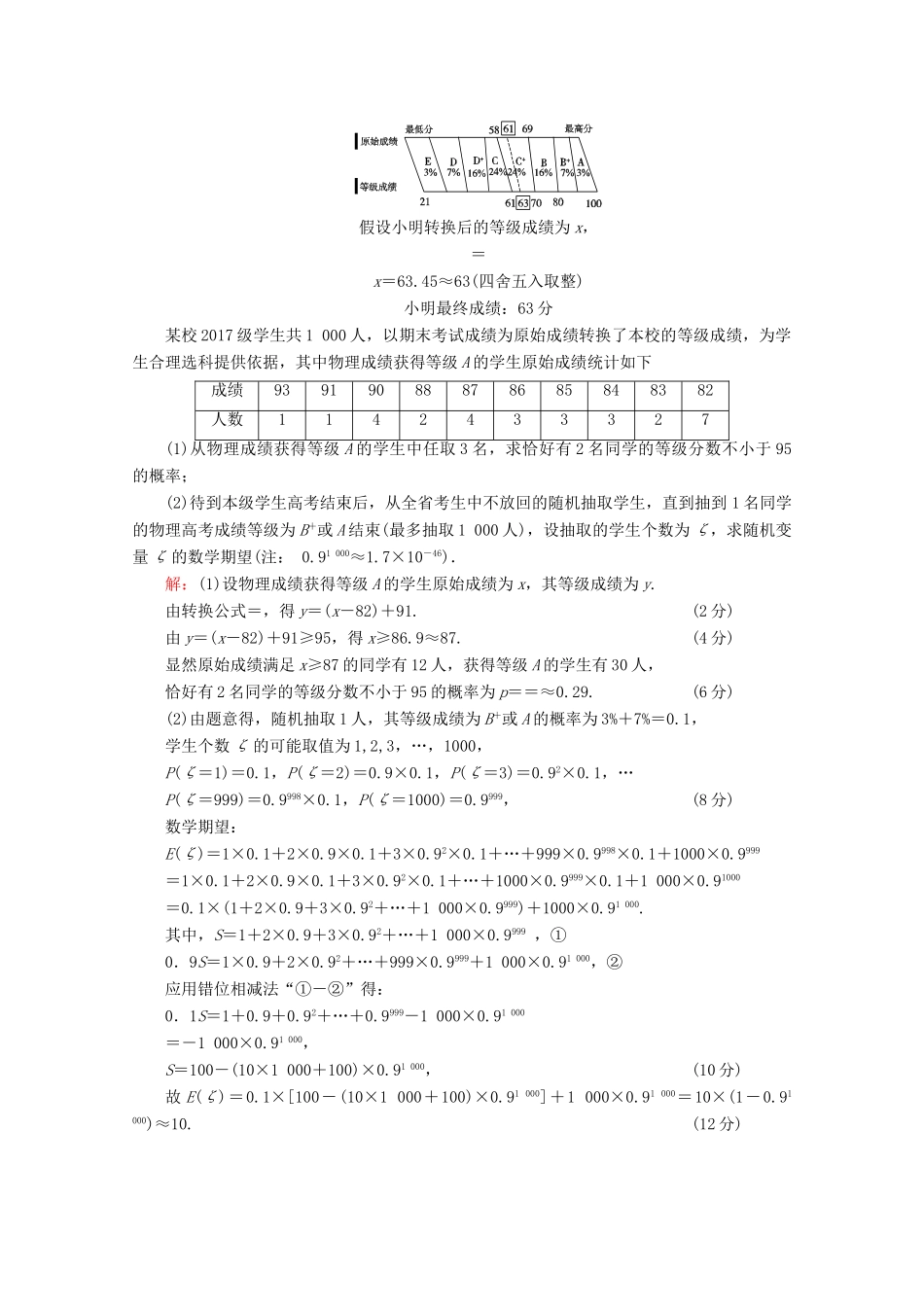 （新高考）高考数学二轮复习 专项小测23 “20题、21题” 理-人教版高三全册数学试题_第2页