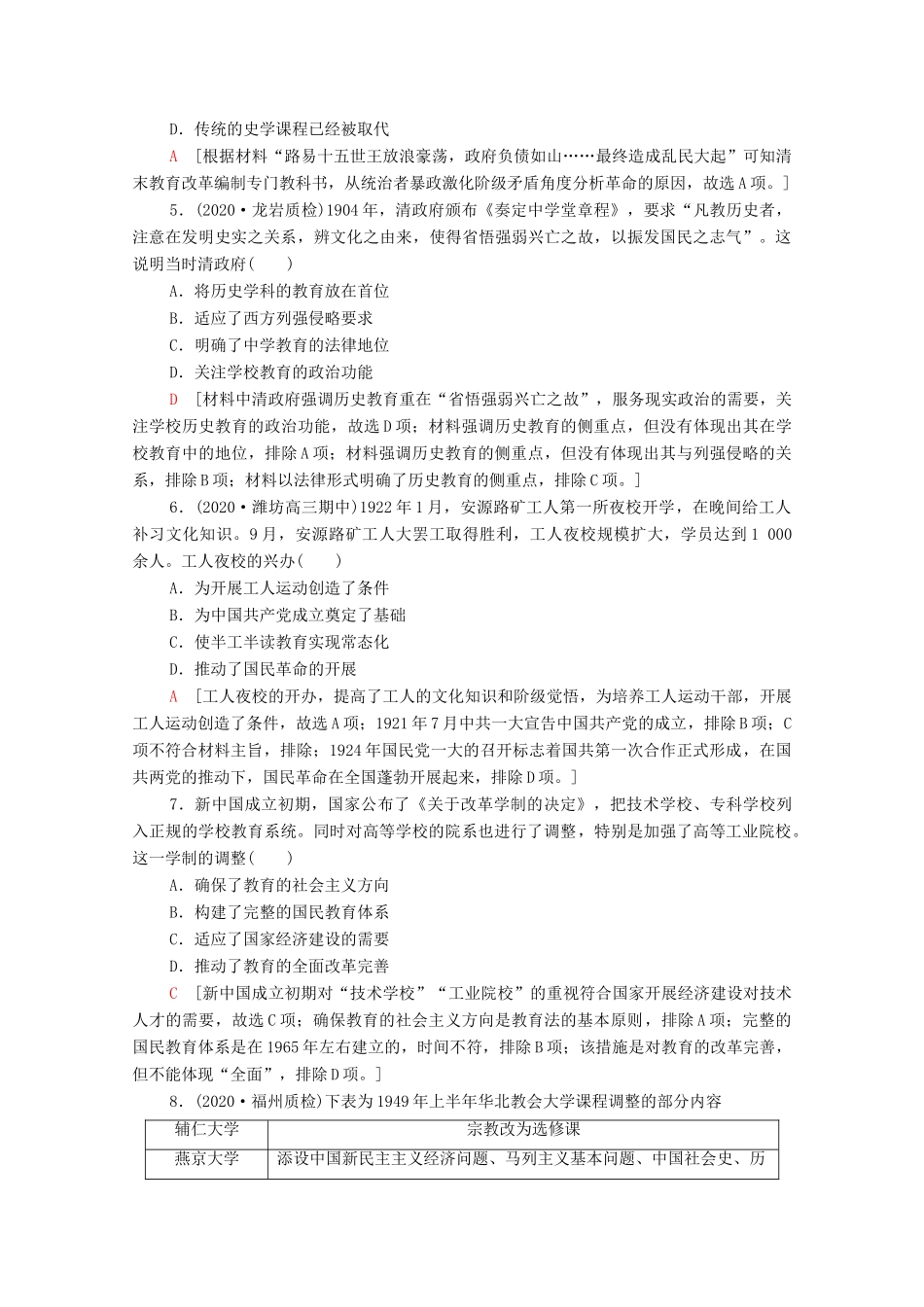 （统考版）高考历史二轮复习 主题限时集训（十三）百年树人 文化立国与古今中外的教育发展（含解析）-人教版高三全册历史试题_第2页